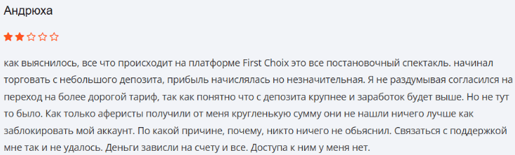Негативный отзыв о First choice