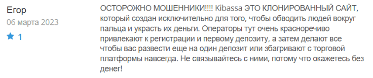 Негативный отзыв о Kibassa 