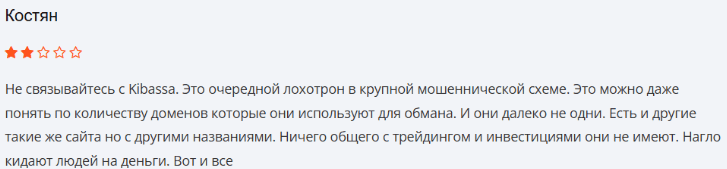 Негативный фидбек о Kibassa 