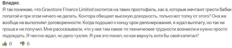 Негативный фидбек о Graystonefinltd