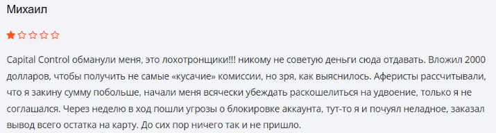 Негативный отзыв о Capital Control