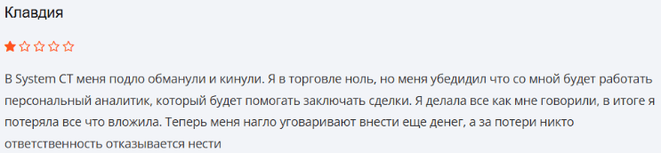 Негативный отзыв о SystemCT