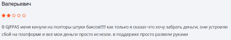 Негативный отзыв о GJFPAS 