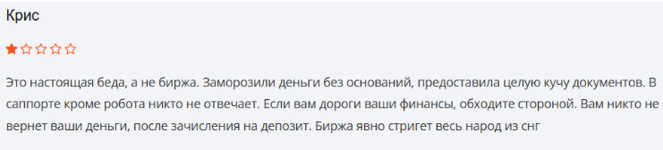 Негативный фидбек HitBTC 