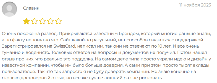 Негативный фидбек о Swisscard 