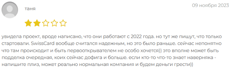 Негативный отзыв о Swisscard 