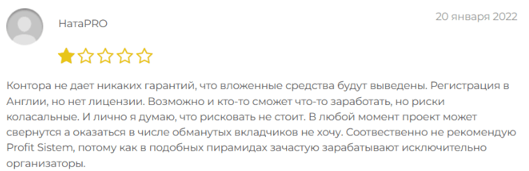 Негативный фидбек о Profit Sistem