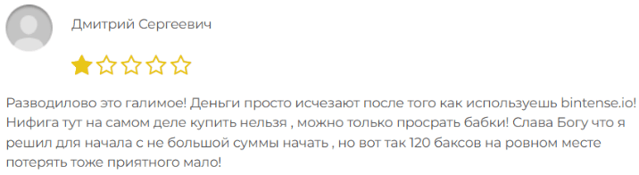 Негативный отзыв о Bintense 