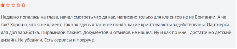 Негативный фидбек о Bintense 