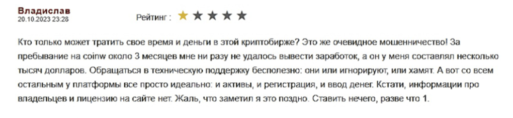 CoinW отзывы людей