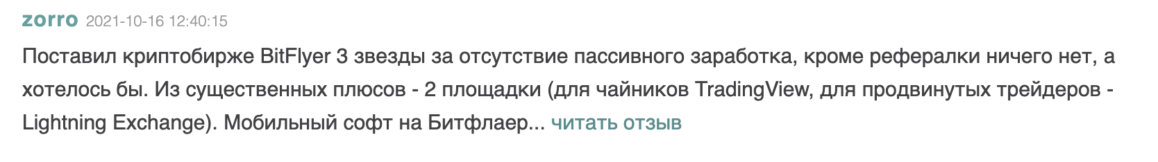 bitFlyer отзывы