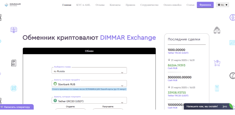 Dimmar Exchange обзор