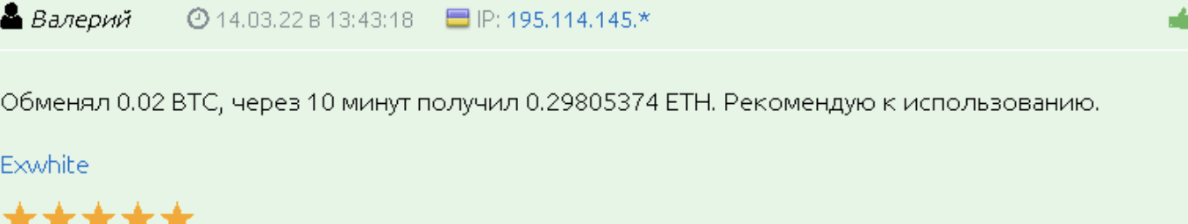 отзыв клиента Exwhite