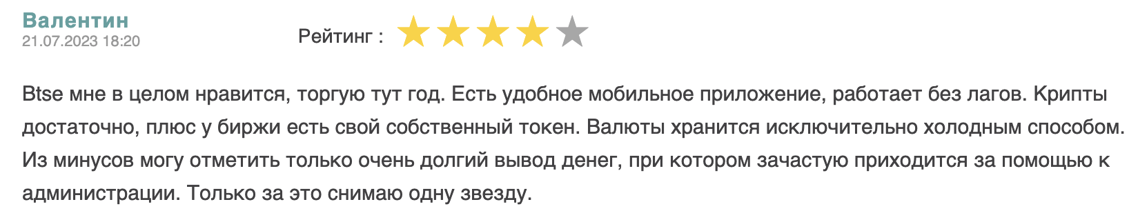 BTSE отзывы людей