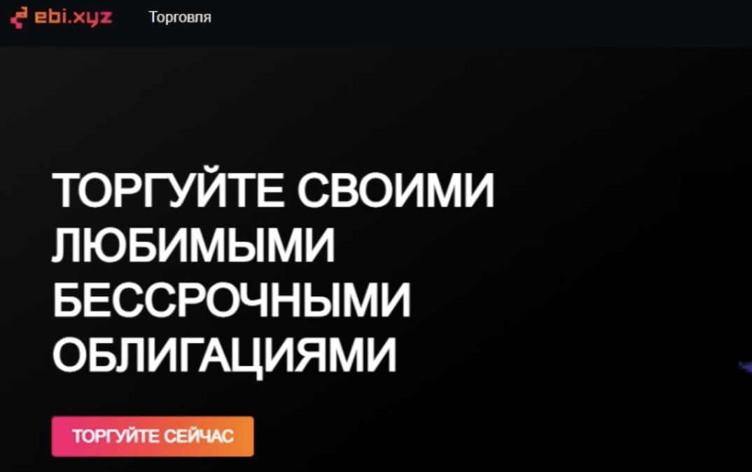 обзор EBI Exchange