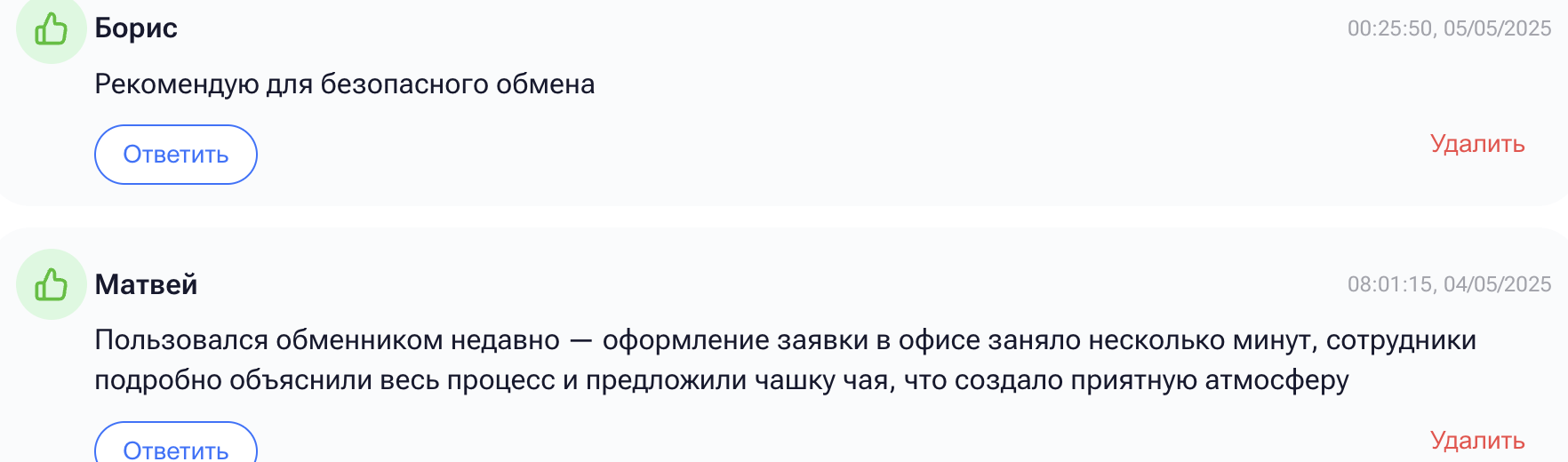 отзывы клиентов Lion Exchange