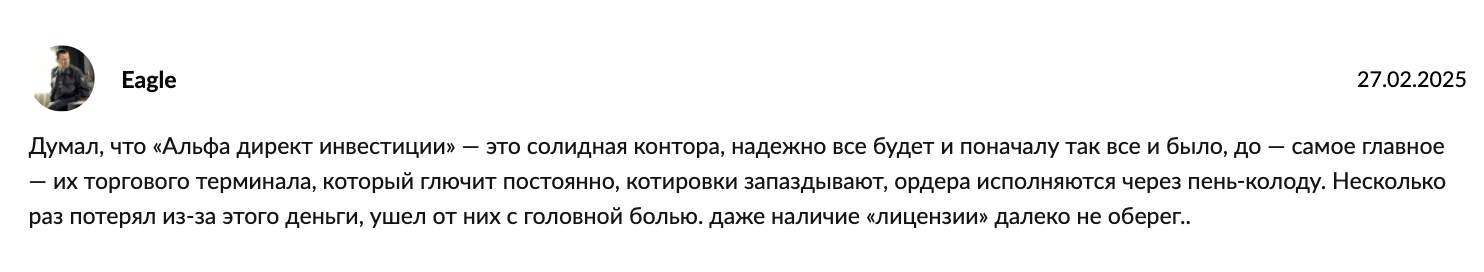 отзыв клиента Alfadirect