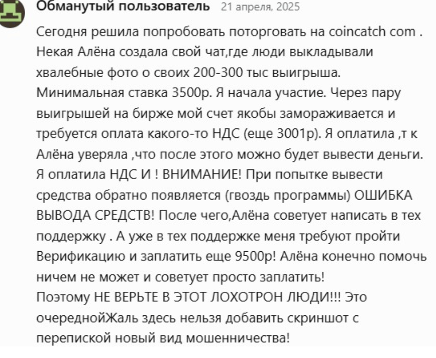 CoinCatch отзывы людей