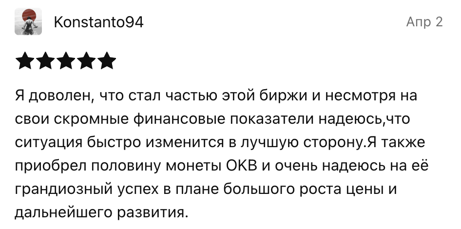 реальный отзыв о OKX
