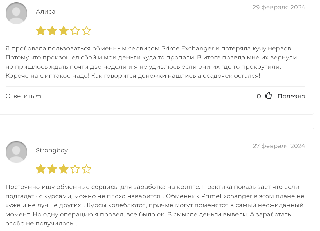 отзывы о Prime Exchanger