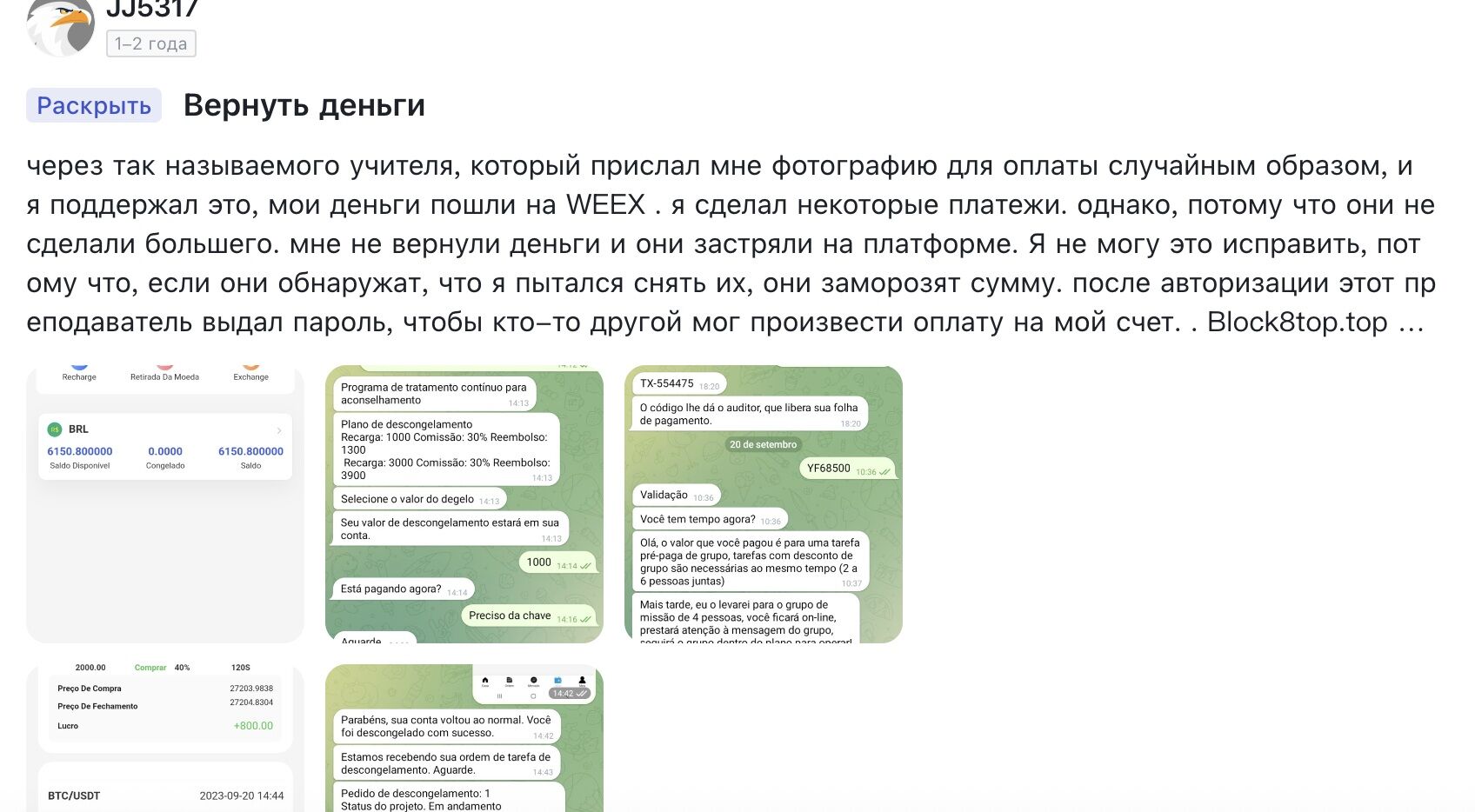 реальные отзывы о WEEX