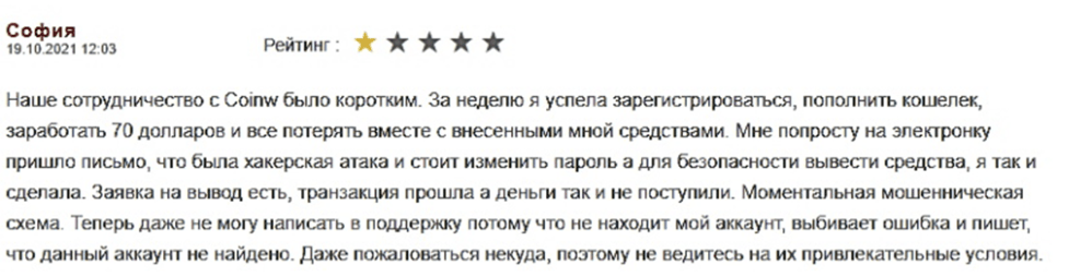 CoinW отзыв