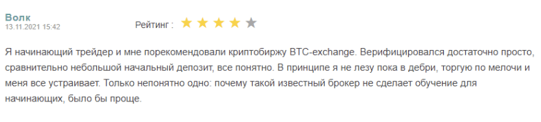 отзыв Btc-Exchange