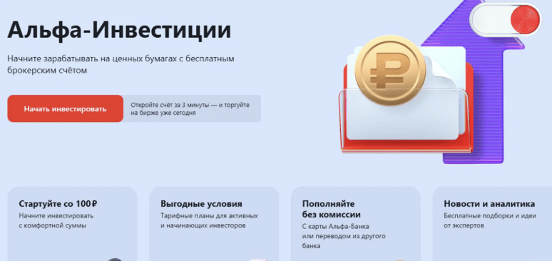 обзор на Alfadirect