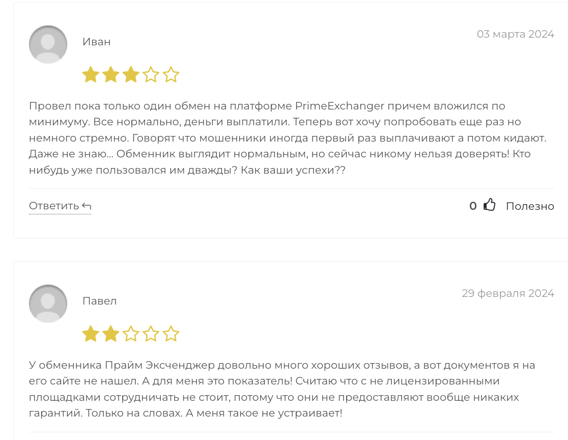 мнение о Prime Exchanger