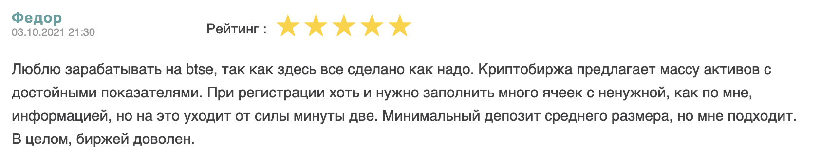 настоящий отзыв о BTSE