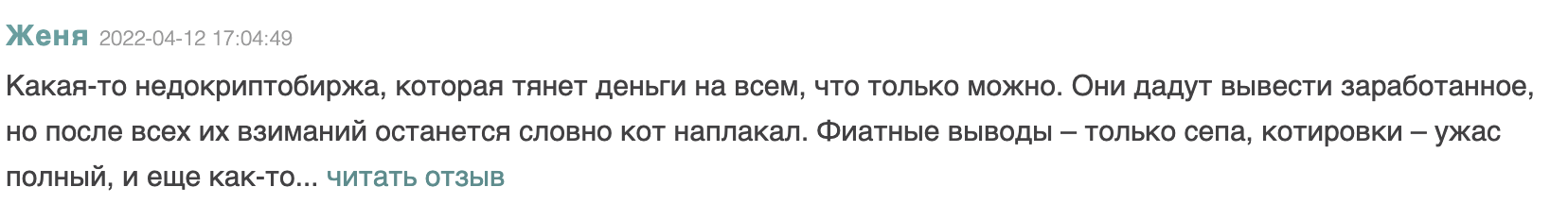 реальные отзывы о bitFlyer