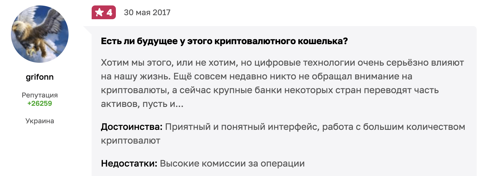 Cryptonator отзывы