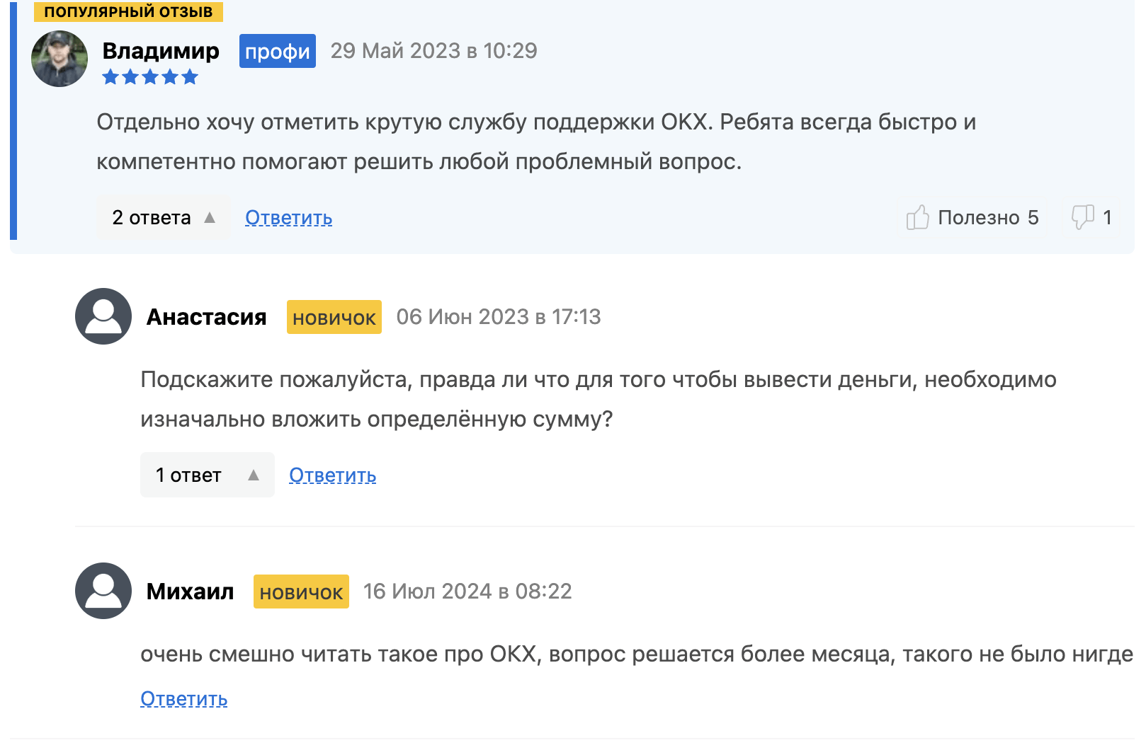 отзывы о OKX Wallet
