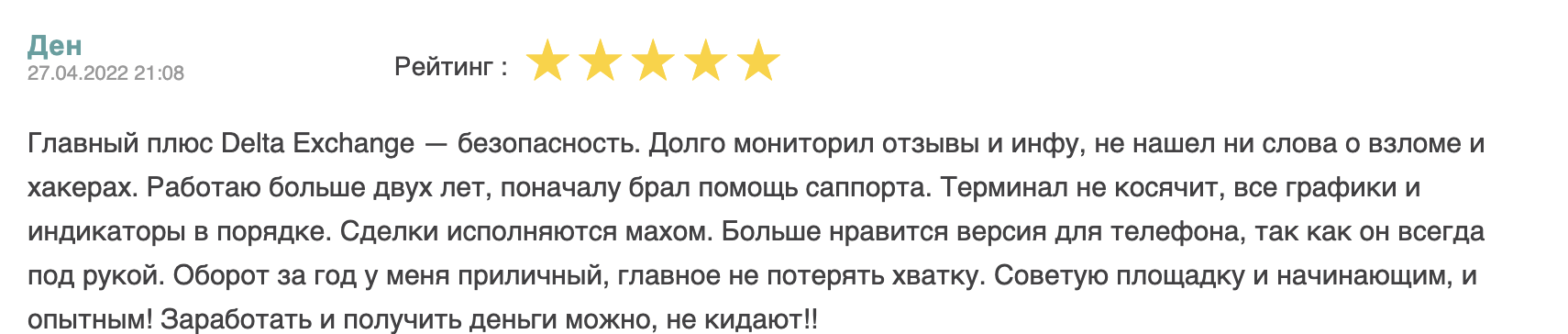 Delta Exchange реальные отзывы