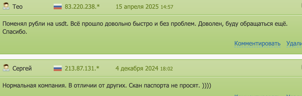 отзывы клиентов KMS-exchange