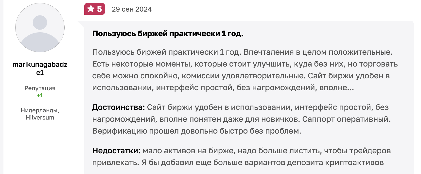настоящий отзыв WhiteBIT