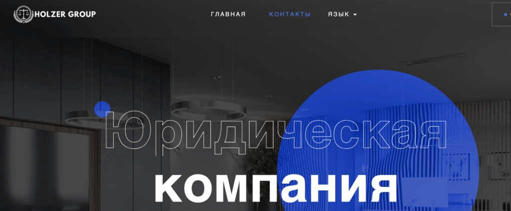 HOLZER GROUP обзор