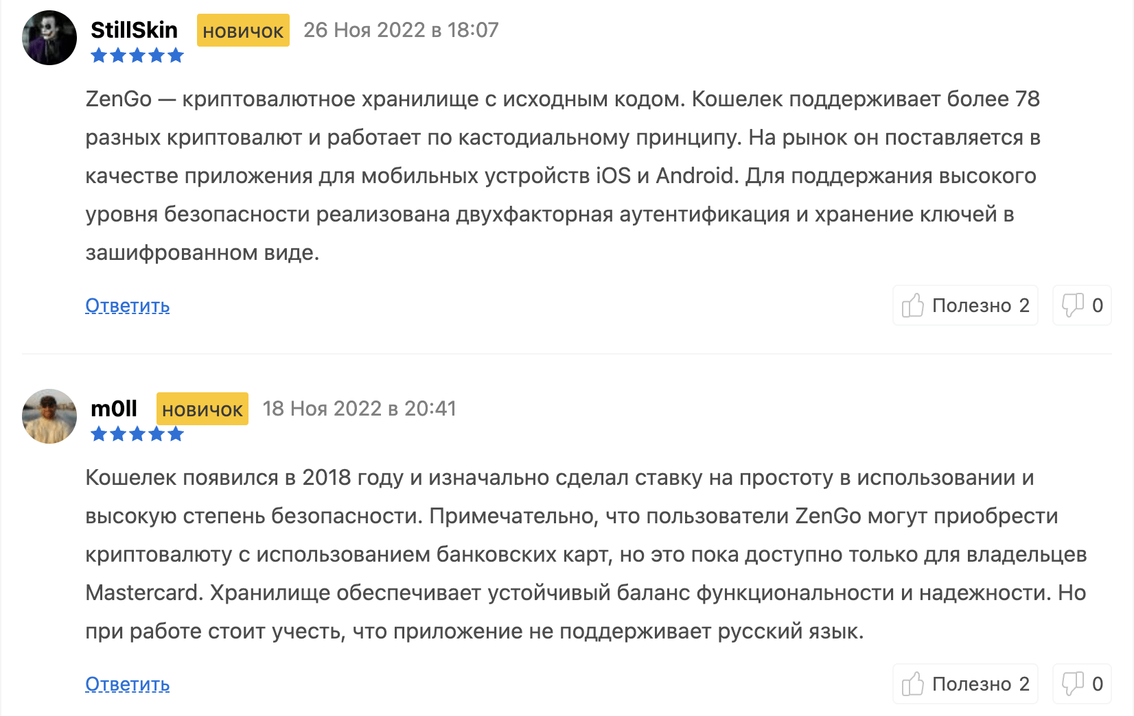 Zengo Wallet реальные отзывы