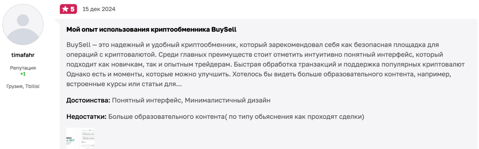 BuySell отзывы