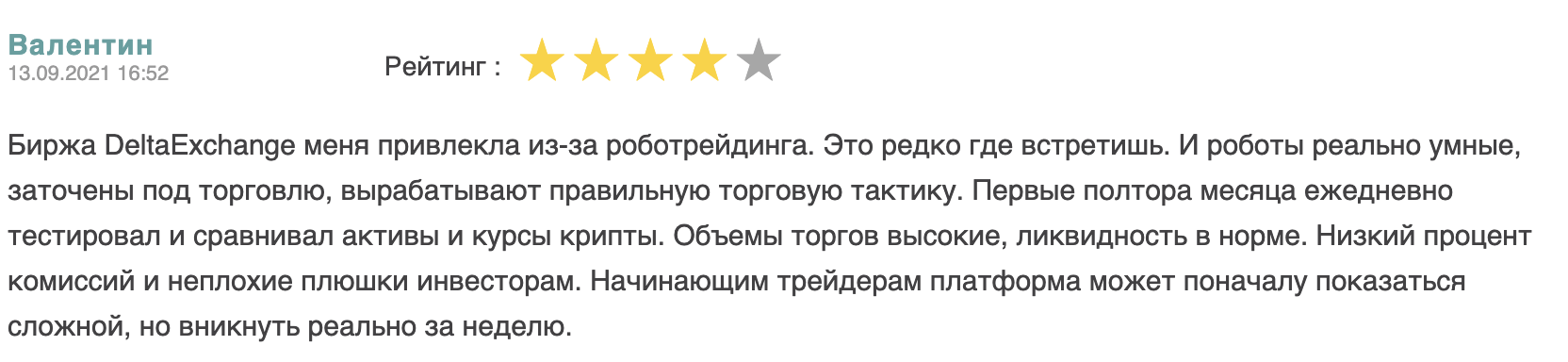Delta Exchange отзывы