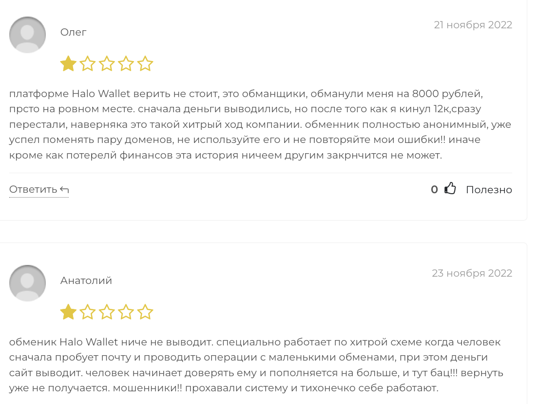 Halo Wallet отзывы