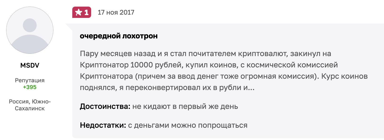 Cryptonator реальный отзыв