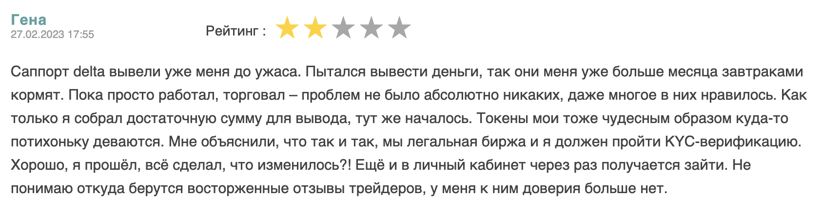 Delta Exchange отзывы людей