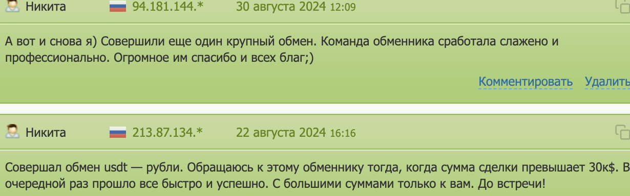 отзывы клиентов KMS-exchange