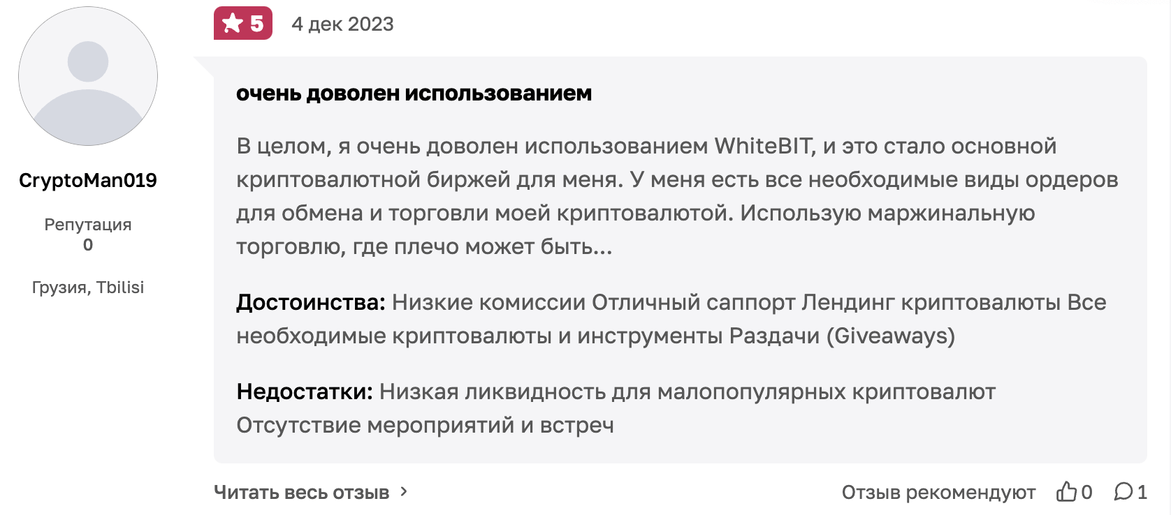 WhiteBIT отзывы