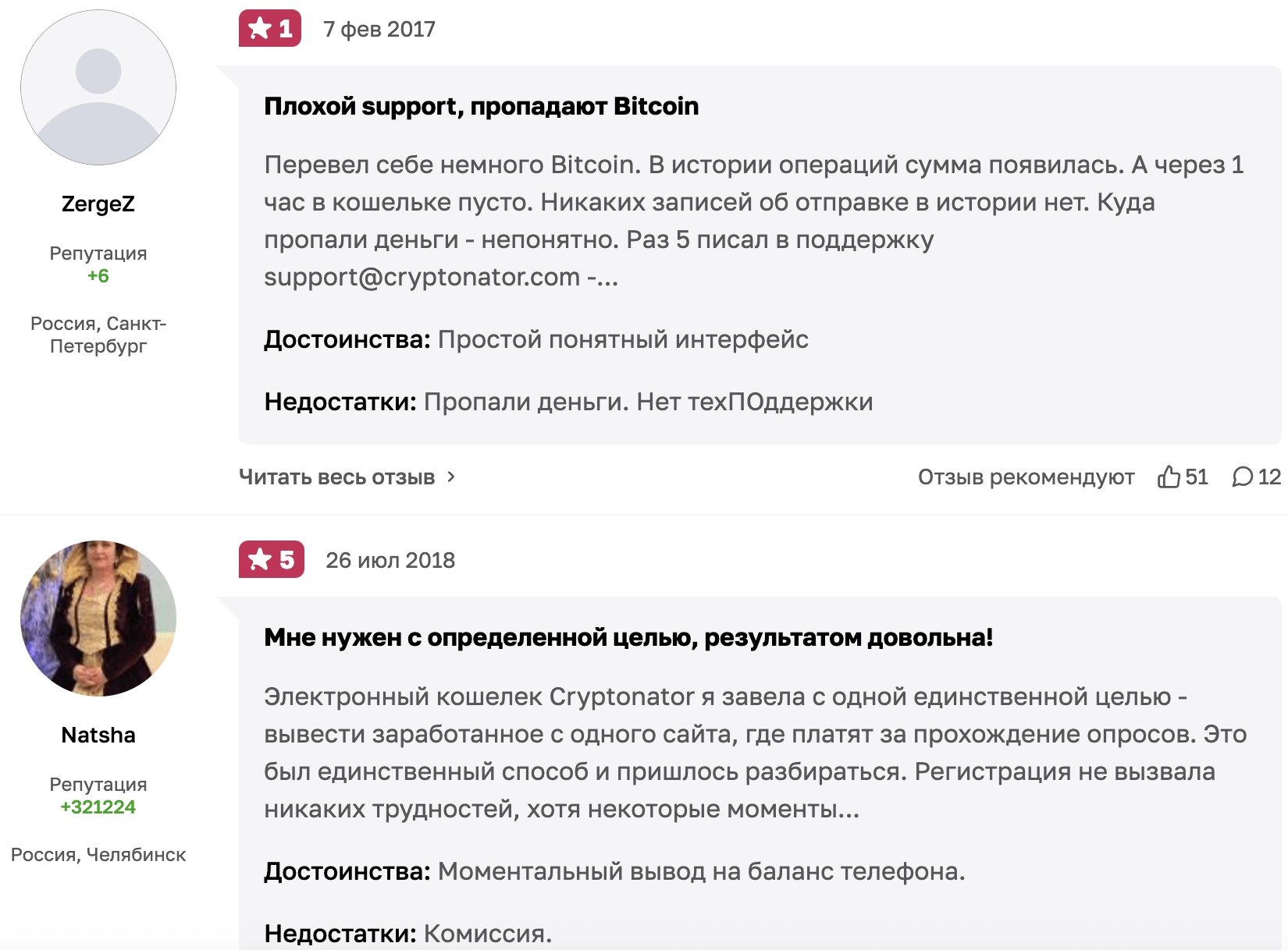 Cryptonator отзывы клиентов