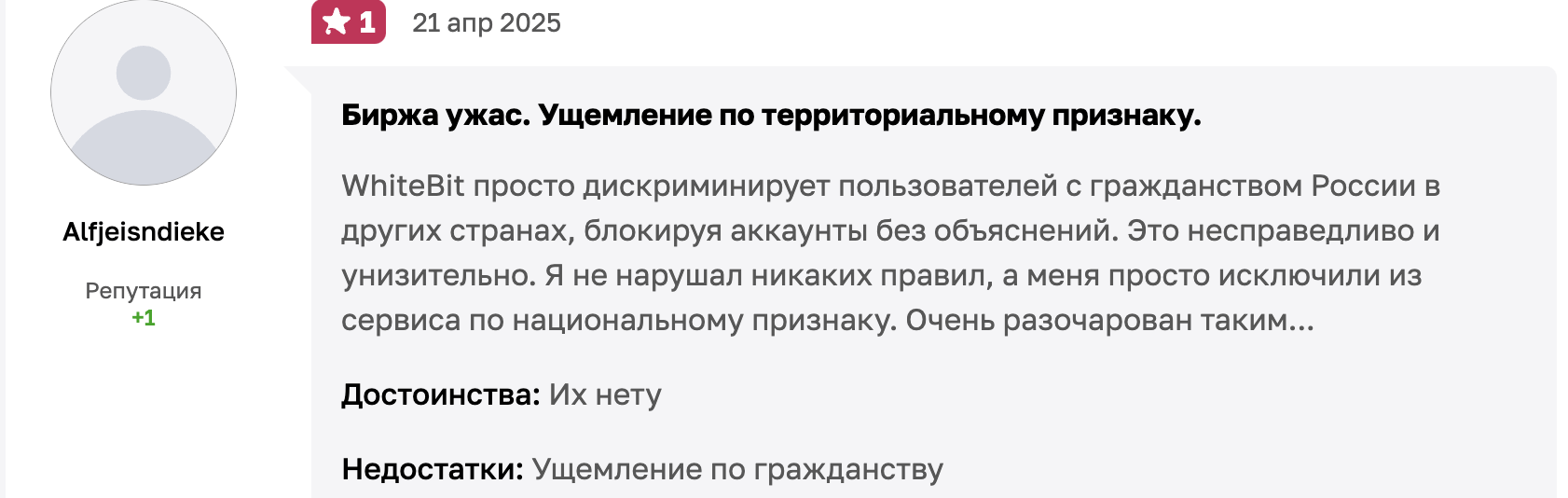 WhiteBIT отзывы людей