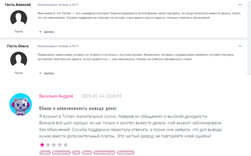 Tylineir отзывы