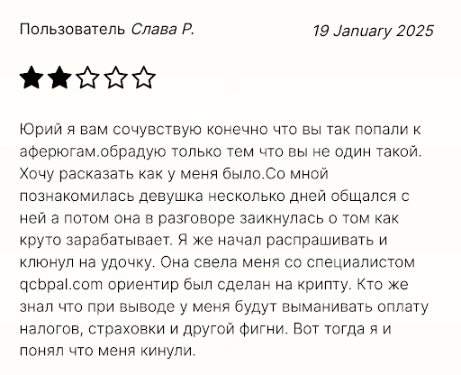 отзывы о QCB Pal