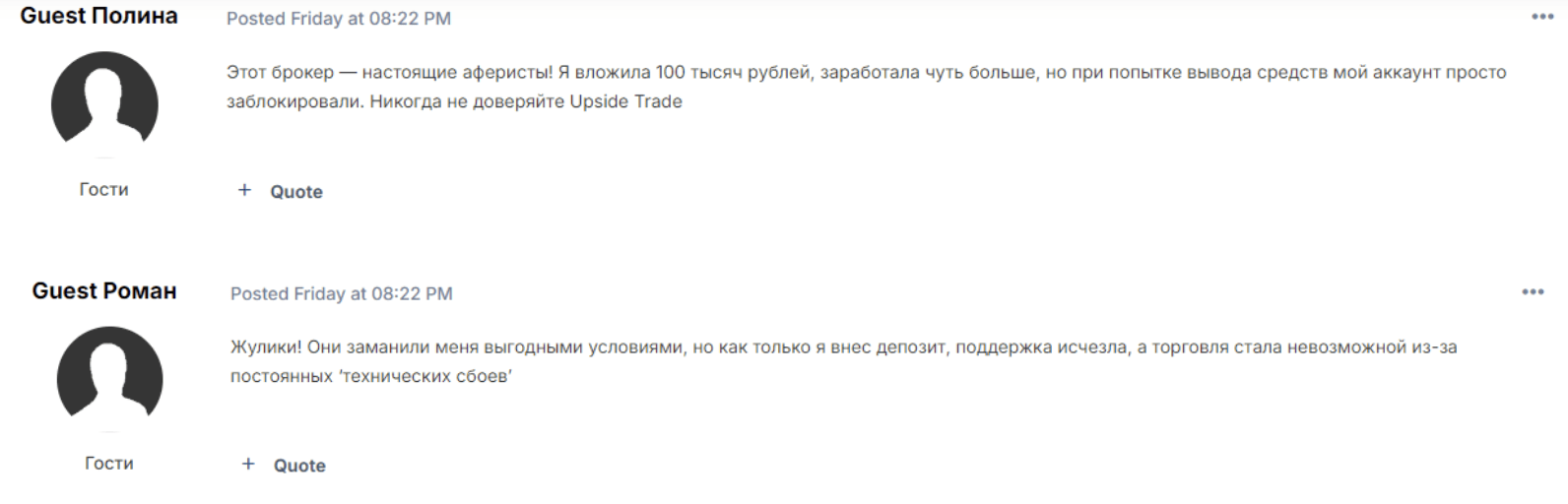 что говорят о Upside Trade